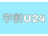 【学割U24】男性3か所セレクトパーツ（VIO除く）￥5,800→ ￥3,800