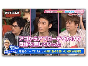 さつま骨格矯正 渋谷 恵比寿本院/超人気アイドルも注目！