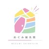 めぐみ鍼灸院のお店ロゴ