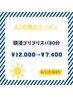 ☆６・７月限定☆頭浸ゴリゴリスパ【80分】￥12000→￥7400
