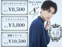 メンズ脱毛 メンズエステ エイト(8)