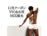 11月限定【メンズ MIX】VIO&お尻 ワックス&光脱毛 ¥27,900 → ¥16,000
