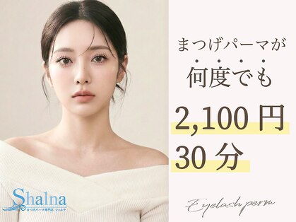 シャルナ 赤羽店の写真