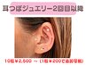 耳つぼジュエリー2回め以降の方