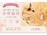 【温活よもぎ蒸し】女性の悩みに寄り添う全身温活♪ ¥6250→¥6000