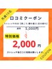 【先着10名様限定】口コミ投稿でストレッチ40分 ¥2,000