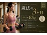 【9月5名様限定】3ヶ月短期集中コース・魔法の3ヶ月|9月カウンセリング