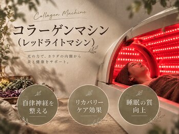 にしむら整骨院の写真/【話題の新常識】光を浴びて自律神経を整え睡眠の質を向上させるリカバリーケア◎