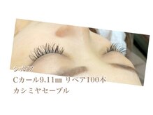 シルフ 石橋店(Sylph)/リペア100本 カシミヤセーブル
