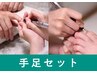 【お得な手足セット】手爪ネイルケア＋足爪フットケア130分 ¥18000 → ¥14000