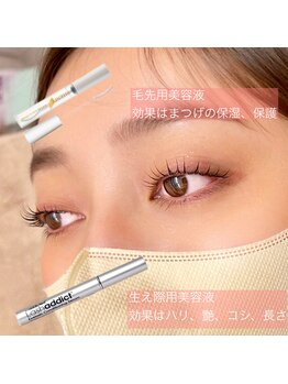 ミアン 名古屋(Mien)/まつげ美容液のダブル使い