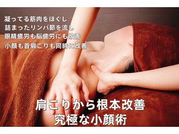 憩いサロン ユリ(yuri)の写真/【大人気クーポン☆】リラックスしながら小顔に♪肩こり改善オイルマッサージ+究極小顔フェイシャル120分