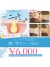 6月まで★プレゼント付NEW背中エステコース60分(背中スッキリ潤いチャージ)