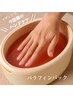 【通常メニューとセットでご予約】ふわふわハンドパラフィンパック 