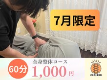 ポキポキ整体院 学芸大学本院