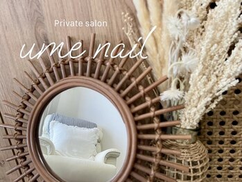 ウメネイル(ume nail)