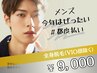 《メンズ/都度払い》全身脱毛(VIOヒゲ除く)
