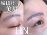価格改定【新HBL】垢抜け美眉!ハリウッドブロウリフト×眉WAX