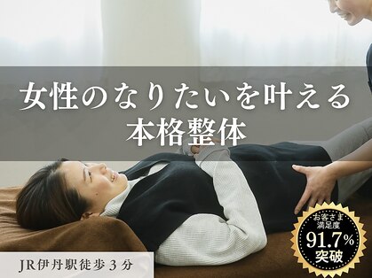 いたみいろどり整体院の写真