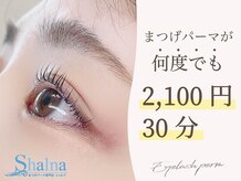 シャルナ 上野店