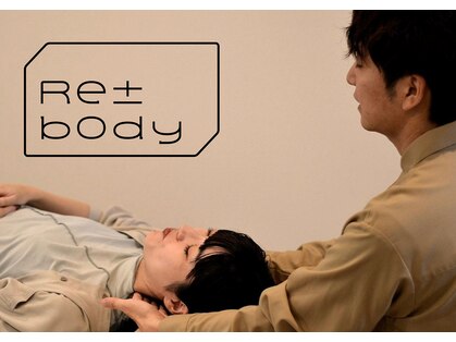 リボディ整骨院 名取(Re±body整骨院)の写真