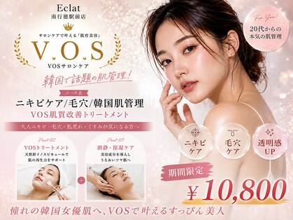 エクラ(Eclat)の写真