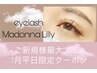 【７月平日限定】オフ込みエクステ付け放題6600円→4950円(土日祝不可)