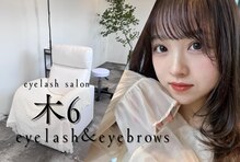 木6(キロク)