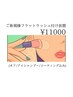 【初回限定☆】まつ毛エクステつけ放題 通常11500円→11000円（オフ込♪）