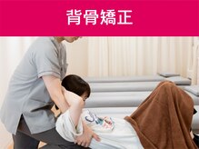 あい鍼灸院 接骨院 堺筋本町院/背骨矯正
