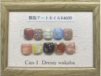 キャンアイドレッシー 若葉(Can I Dressy)/【フット親指アート¥4600】