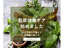 ピュアスキンラボ(PureSkinLab.)