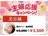 【主婦応援キャンペーン！！】美容鍼(首・お顔・側頭筋)￥3,500