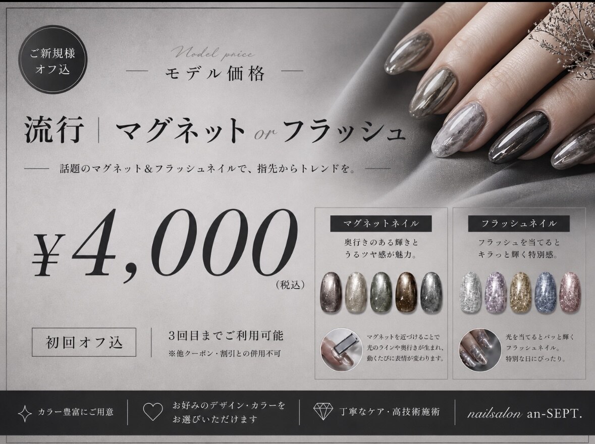 【モデル価格】マグネット or フラッシュ\4000(ご新規様オフ込)