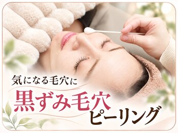 ピーロ(PiiiLO)の写真/毛穴のひらきや黒ずみ、シミケアに◎ざらつき解消で艶肌へ導くヘッドスパ付のフェイシャルケア［稲田堤］