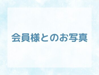 トリガー(TRIGGER)/会員様とのお写真