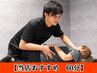 【整体】迷ったらコレ♪もみほぐし+骨格調整の整体60分 ★ 身体の不調改善
