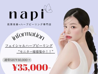 ナピ(napi)の写真
