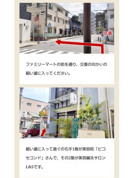 エルアンドエス(L&S)/道案内2