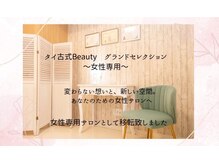 グランドセレクション