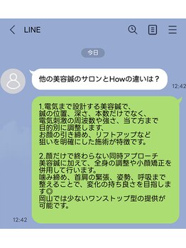 ハウ(How)/よくある質問3(美容鍼ver)