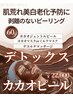 【至福のエイジングケア】カカオジェントルピール！デコルテマッサージ付♪
