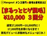 【久留米メンズ脱毛】3月限定★ まるっとヒゲ脱毛 3回分 &nbsp;10,000円