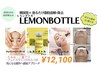 【レモンリフト】レモンボトル×リフトＵＰフェイスビートダンス　￥22,000→