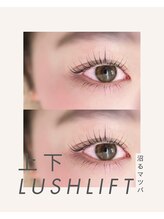 ミアン 名古屋(Mien)/目の縦幅をしっかりUP