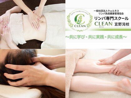 クリーン(CLEAN)の写真