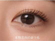 クロム アイプラス 狭山 入曽店(CHROM eye+)/入曽駅/マツエク/まつ毛パーマ