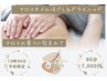 【13時30分予約限定】アロマオイルほぐし&ドライヘッド90分7000円 足湯込