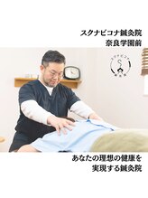 スクナビコナ鍼灸院/トリガーポイントマッサージ