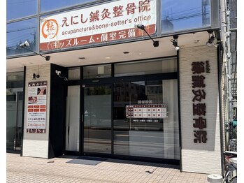 えにし整体 鍼灸整骨院/到着です♪♪
